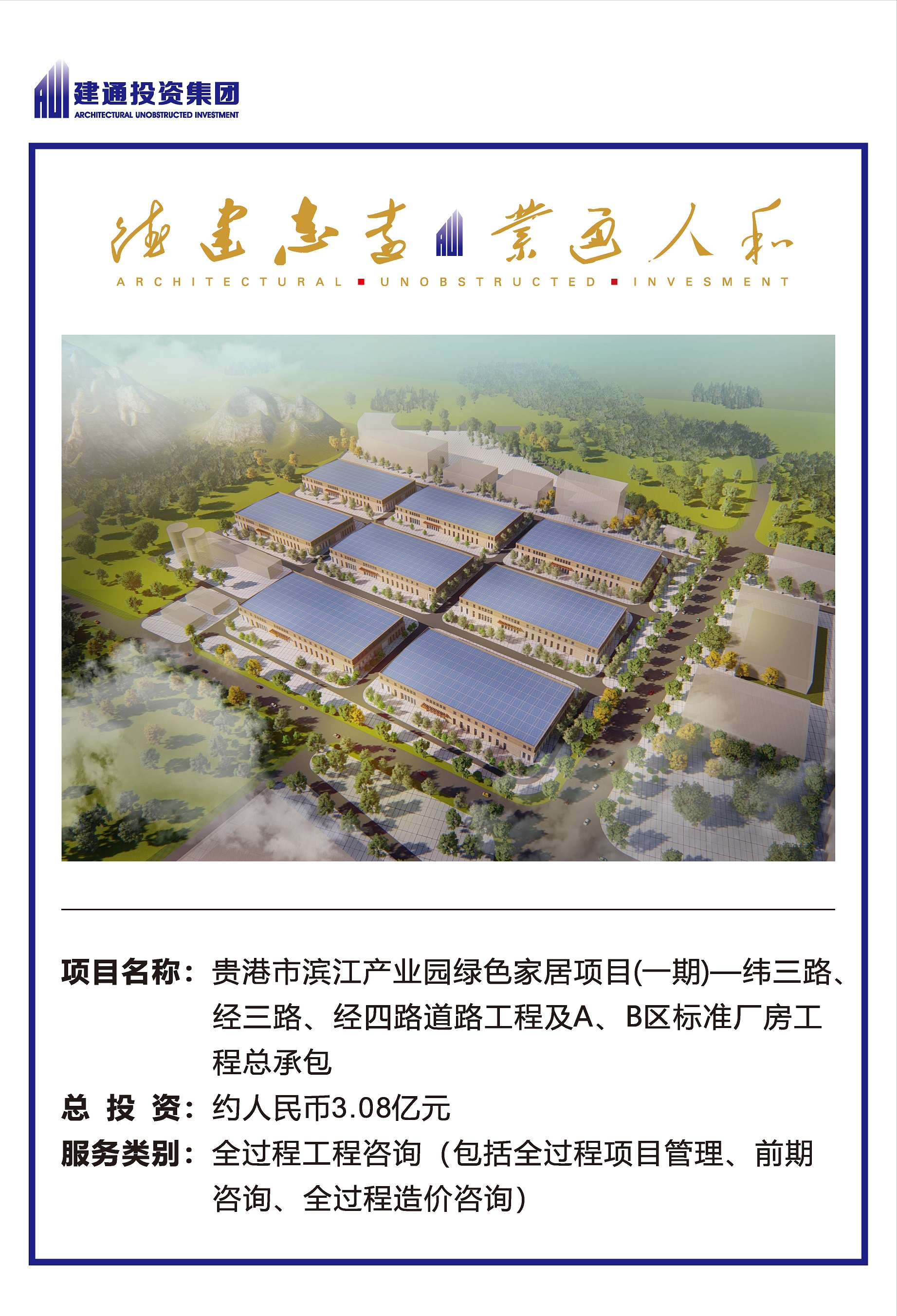 2022年建通投資集團項目摘錄_頁面_08.jpg
