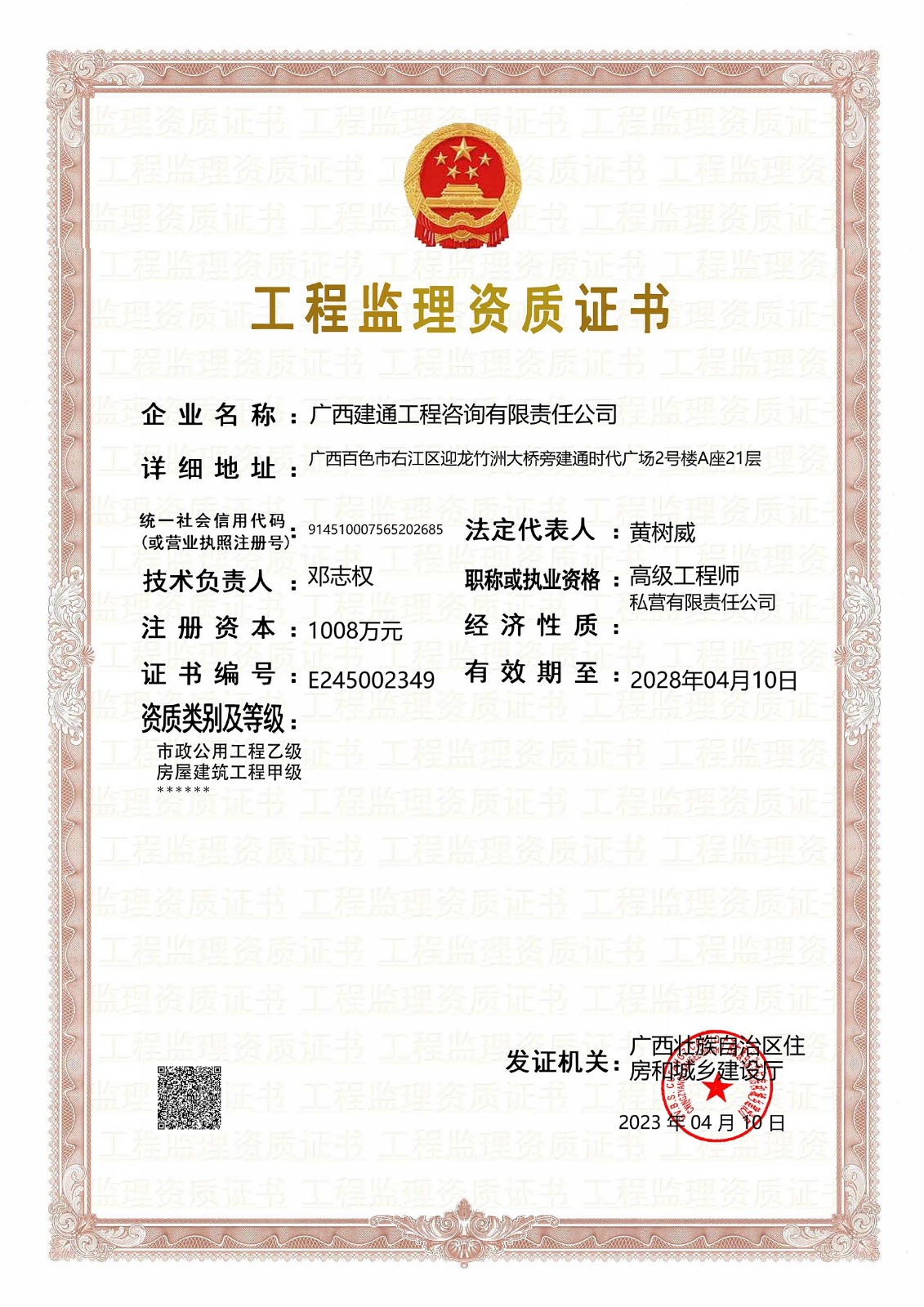 房屋建筑工程、市政公用工程監(jiān)理（甲級(jí)）.jpg